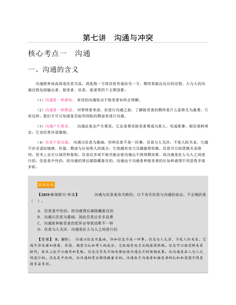 赠送中公版&middot;2020全国银行招聘考试专用教材：银行招聘考试一本通全国银行招聘考试编写组_2025春招题库汇总_银行题库-1_银行全套上岸资料_各银行笔试真题_华夏银行上岸资料