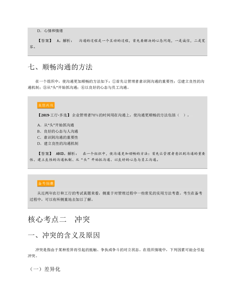 赠送中公版&middot;2020全国银行招聘考试专用教材：银行招聘考试一本通全国银行招聘考试编写组_2025春招题库汇总_银行题库-1_银行全套上岸资料_各银行笔试真题_华夏银行上岸资料