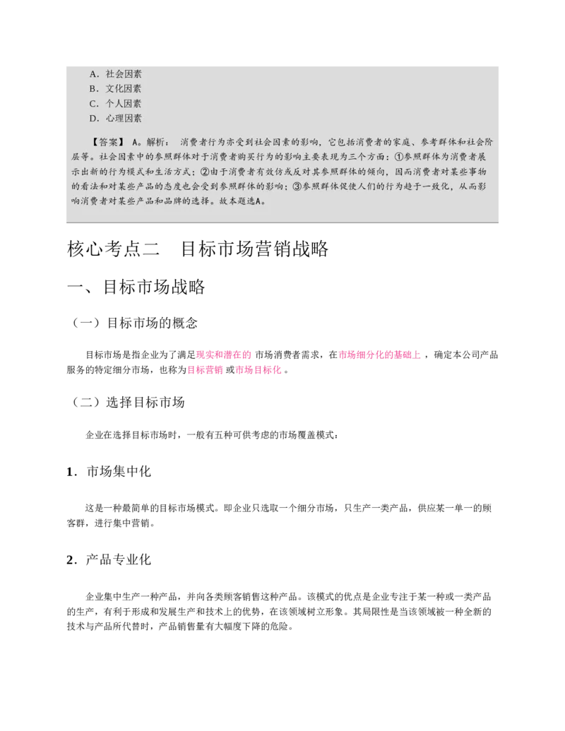 赠送中公版&middot;2020全国银行招聘考试专用教材：银行招聘考试一本通全国银行招聘考试编写组_2025春招题库汇总_银行题库-1_银行全套上岸资料_各银行笔试真题_华夏银行上岸资料
