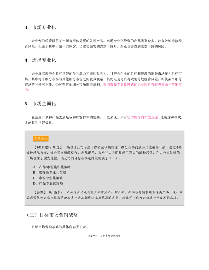 赠送中公版&middot;2020全国银行招聘考试专用教材：银行招聘考试一本通全国银行招聘考试编写组_2025春招题库汇总_银行题库-1_银行全套上岸资料_各银行笔试真题_华夏银行上岸资料