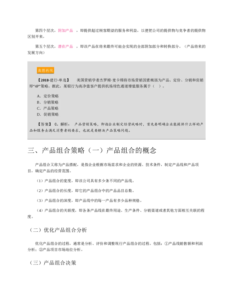 赠送中公版&middot;2020全国银行招聘考试专用教材：银行招聘考试一本通全国银行招聘考试编写组_2025春招题库汇总_银行题库-1_银行全套上岸资料_各银行笔试真题_华夏银行上岸资料