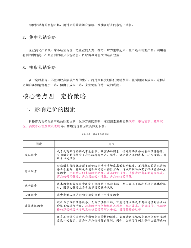 赠送中公版&middot;2020全国银行招聘考试专用教材：银行招聘考试一本通全国银行招聘考试编写组_2025春招题库汇总_银行题库-1_银行全套上岸资料_各银行笔试真题_华夏银行上岸资料