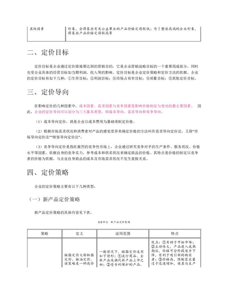 赠送中公版&middot;2020全国银行招聘考试专用教材：银行招聘考试一本通全国银行招聘考试编写组_2025春招题库汇总_银行题库-1_银行全套上岸资料_各银行笔试真题_华夏银行上岸资料