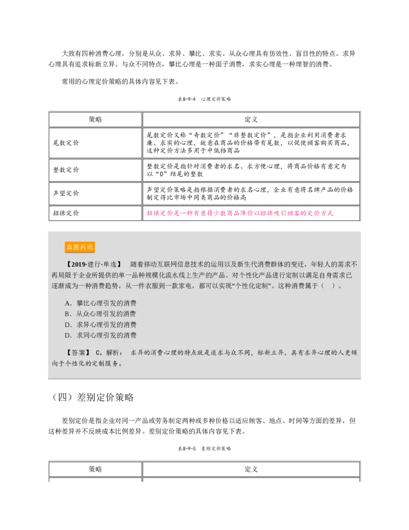 赠送中公版&middot;2020全国银行招聘考试专用教材：银行招聘考试一本通全国银行招聘考试编写组_2025春招题库汇总_银行题库-1_银行全套上岸资料_各银行笔试真题_华夏银行上岸资料