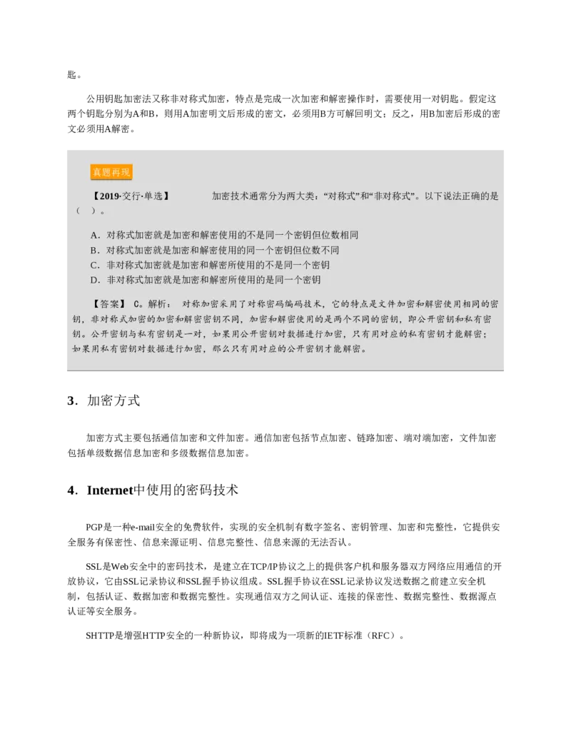 赠送中公版&middot;2020全国银行招聘考试专用教材：银行招聘考试一本通全国银行招聘考试编写组_2025春招题库汇总_银行题库-1_银行全套上岸资料_各银行笔试真题_华夏银行上岸资料