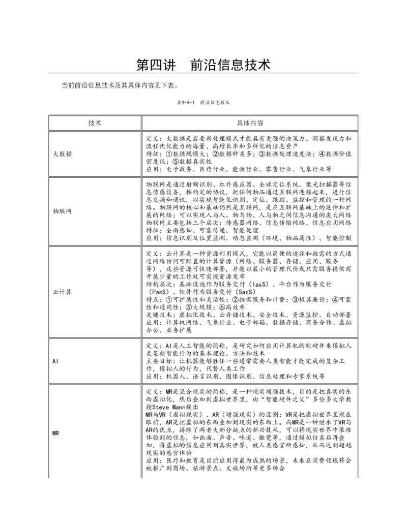 赠送中公版&middot;2020全国银行招聘考试专用教材：银行招聘考试一本通全国银行招聘考试编写组_2025春招题库汇总_银行题库-1_银行全套上岸资料_各银行笔试真题_华夏银行上岸资料