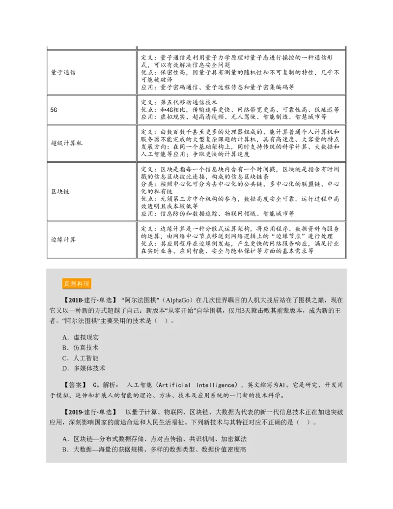 赠送中公版&middot;2020全国银行招聘考试专用教材：银行招聘考试一本通全国银行招聘考试编写组_2025春招题库汇总_银行题库-1_银行全套上岸资料_各银行笔试真题_华夏银行上岸资料
