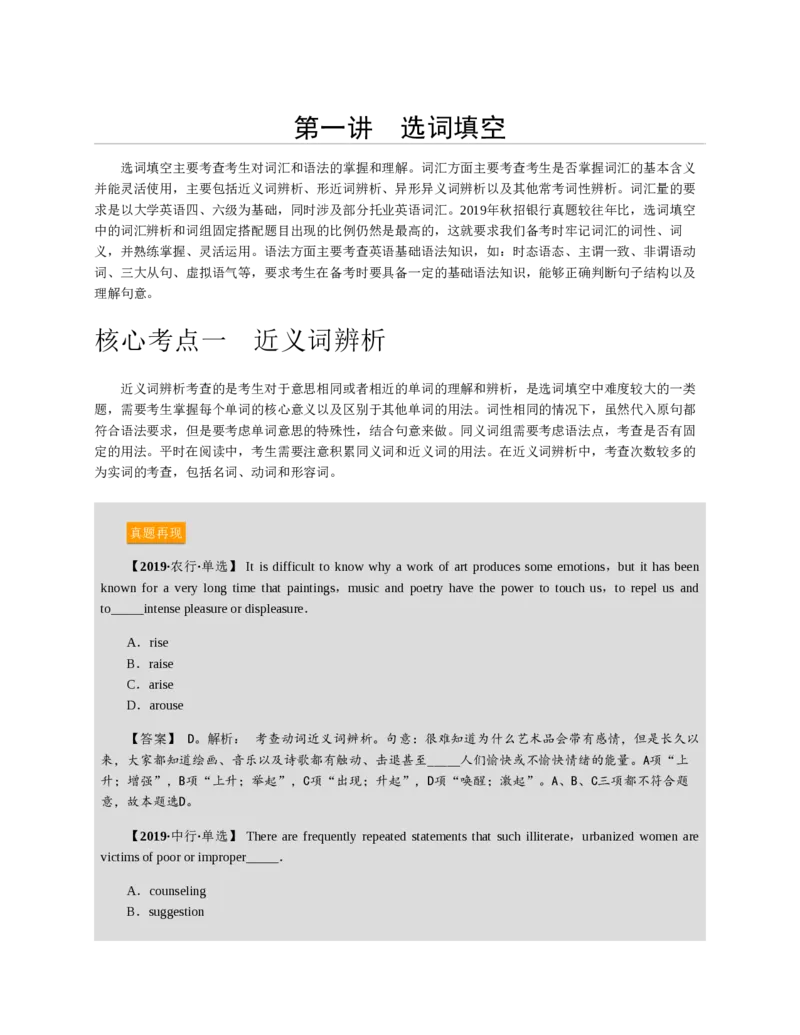 赠送中公版&middot;2020全国银行招聘考试专用教材：银行招聘考试一本通全国银行招聘考试编写组_2025春招题库汇总_银行题库-1_银行全套上岸资料_各银行笔试真题_华夏银行上岸资料