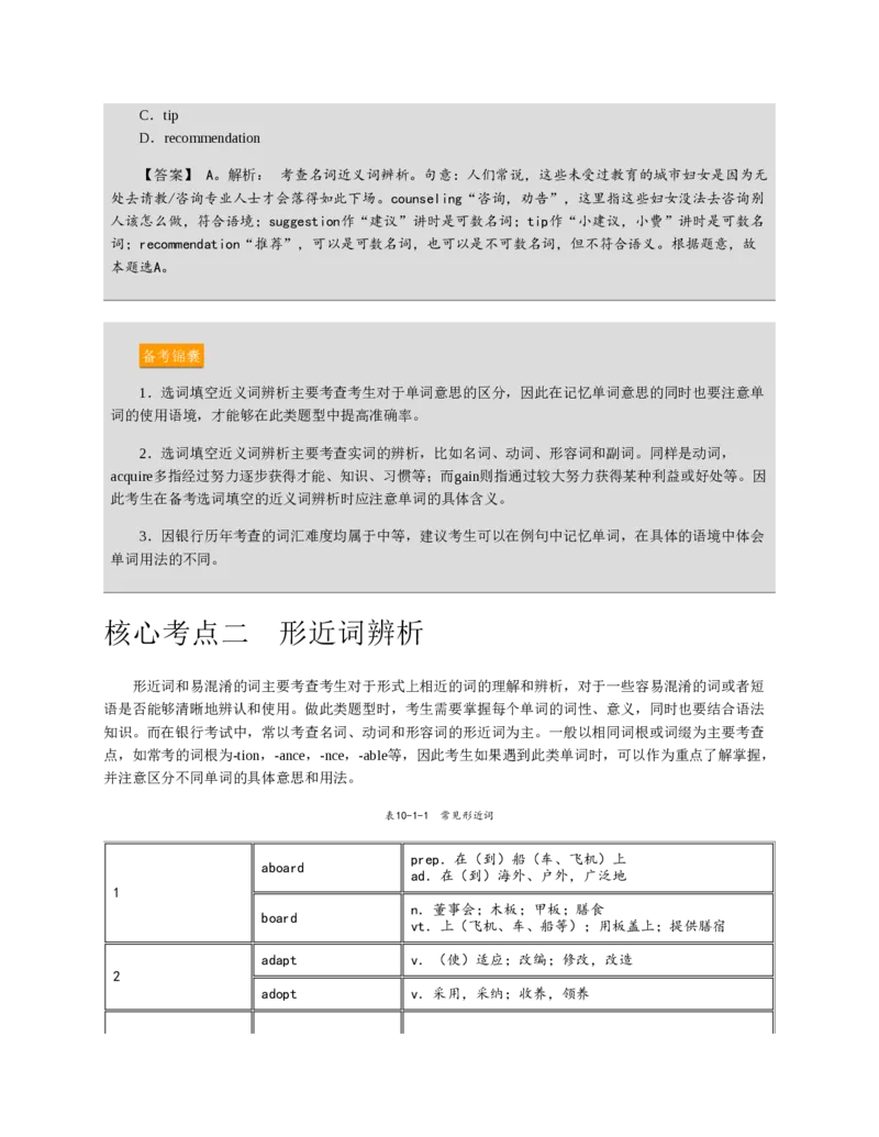 赠送中公版&middot;2020全国银行招聘考试专用教材：银行招聘考试一本通全国银行招聘考试编写组_2025春招题库汇总_银行题库-1_银行全套上岸资料_各银行笔试真题_华夏银行上岸资料