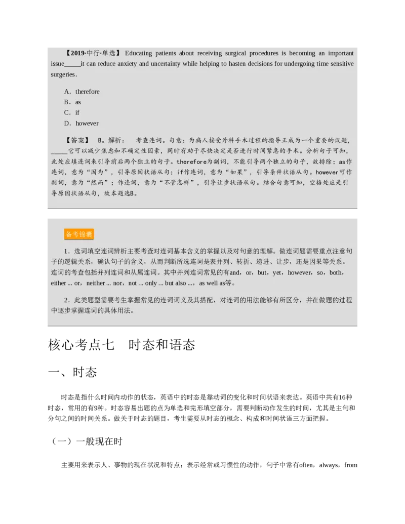 赠送中公版&middot;2020全国银行招聘考试专用教材：银行招聘考试一本通全国银行招聘考试编写组_2025春招题库汇总_银行题库-1_银行全套上岸资料_各银行笔试真题_华夏银行上岸资料