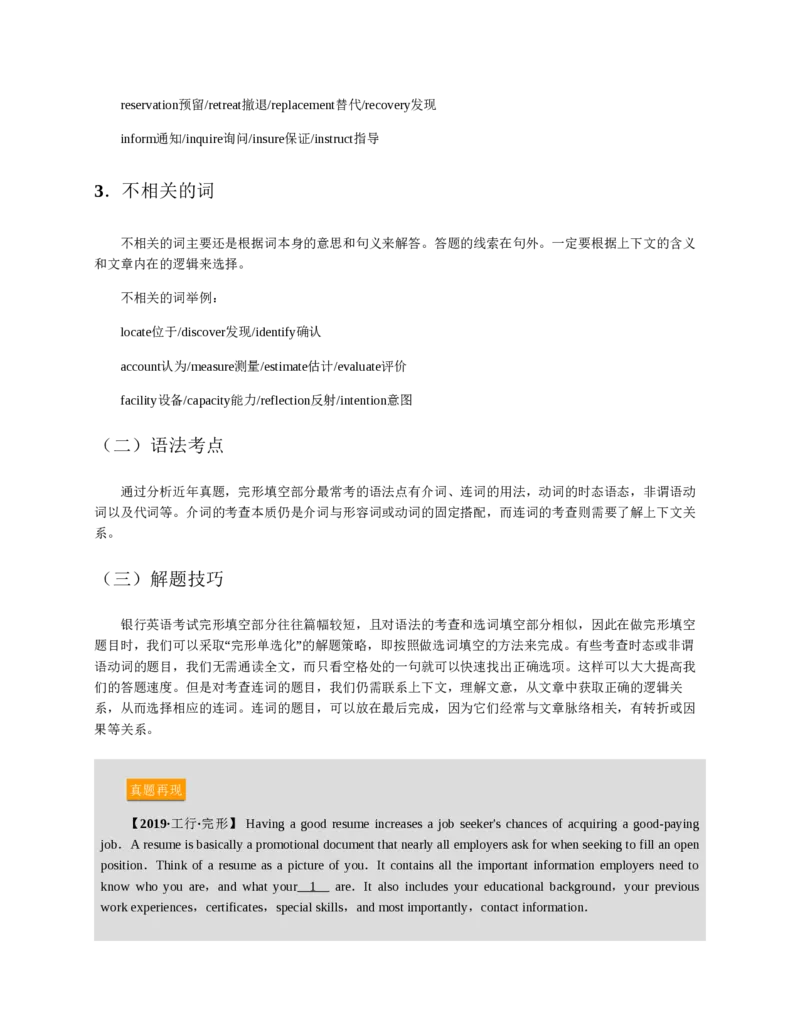 赠送中公版&middot;2020全国银行招聘考试专用教材：银行招聘考试一本通全国银行招聘考试编写组_2025春招题库汇总_银行题库-1_银行全套上岸资料_各银行笔试真题_华夏银行上岸资料