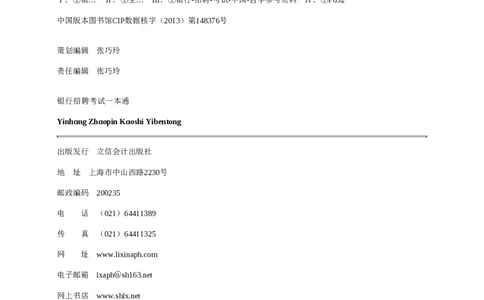 赠送中公版&middot;2020全国银行招聘考试专用教材：银行招聘考试一本通全国银行招聘考试编写组_2025春招题库汇总_银行题库-1_银行全套上岸资料_各银行笔试真题_华夏银行上岸资料