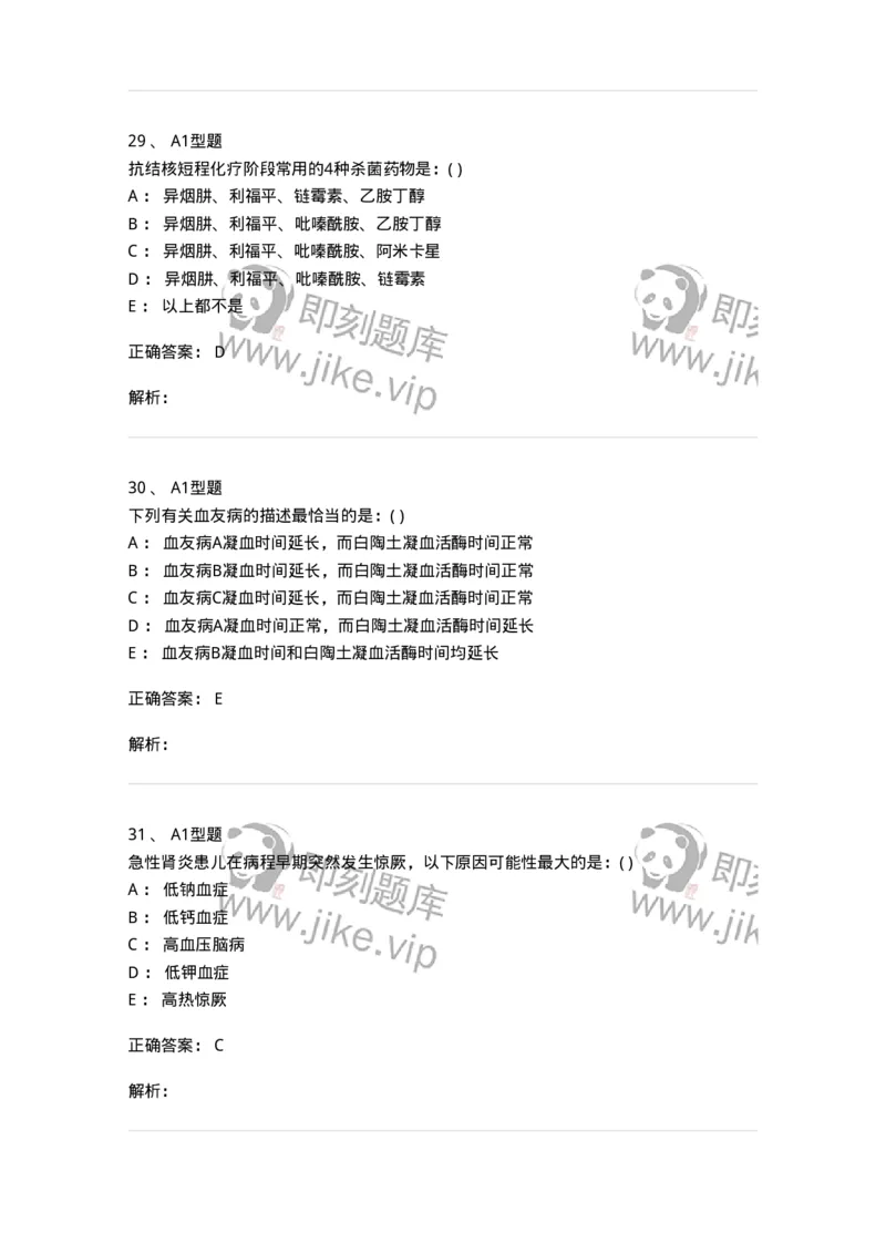 110403-儿内科基本知识和基础理论-174822_军队文职(1)_01.军队文职真题-专业课_（全）版本一（历年真题+章节练习+模拟题）_临床医学(军队文职)_章节练习_题目+解析