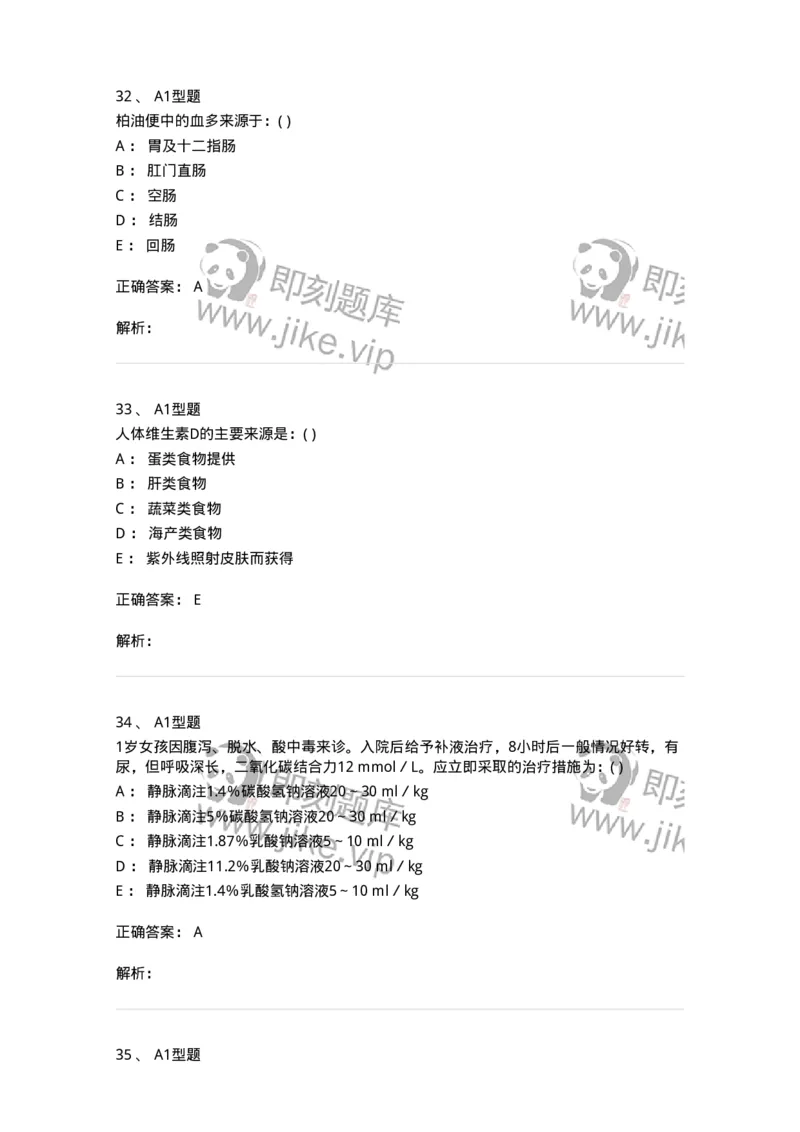 110403-儿内科基本知识和基础理论-174822_军队文职(1)_01.军队文职真题-专业课_（全）版本一（历年真题+章节练习+模拟题）_临床医学(军队文职)_章节练习_题目+解析