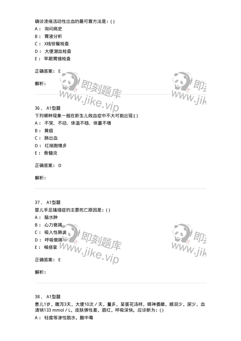 110403-儿内科基本知识和基础理论-174822_军队文职(1)_01.军队文职真题-专业课_（全）版本一（历年真题+章节练习+模拟题）_临床医学(军队文职)_章节练习_题目+解析