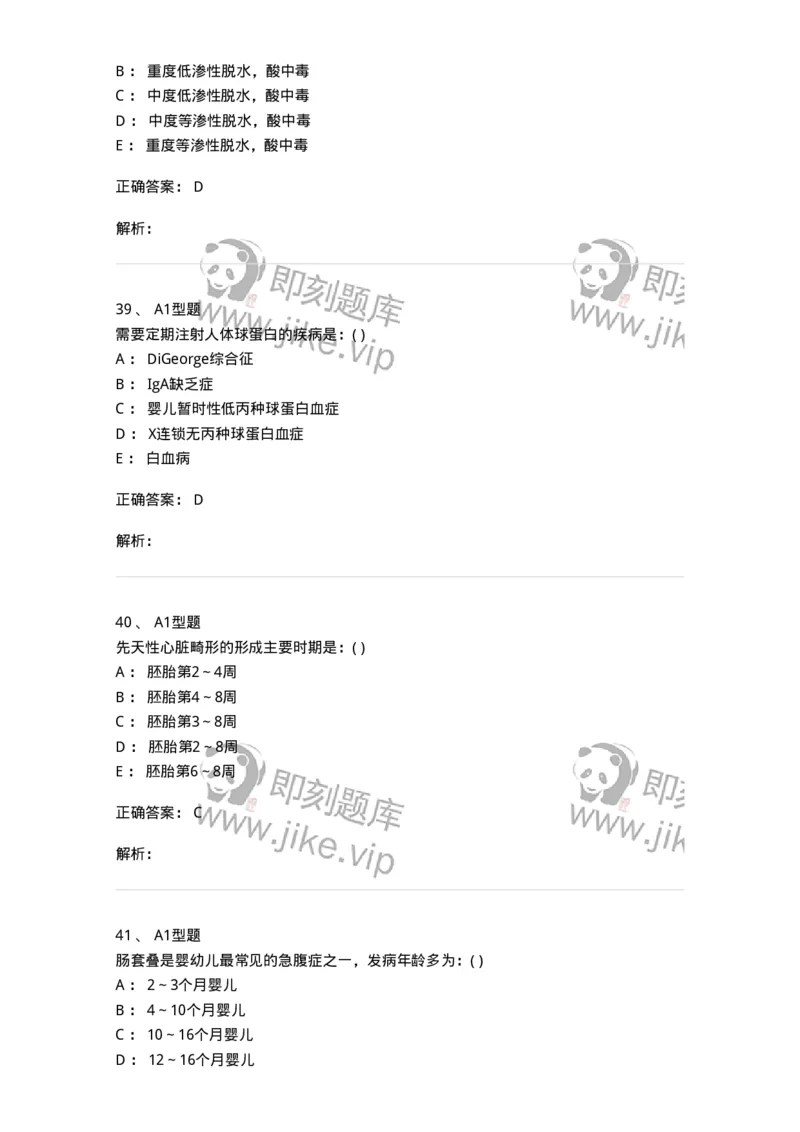 110403-儿内科基本知识和基础理论-174822_军队文职(1)_01.军队文职真题-专业课_（全）版本一（历年真题+章节练习+模拟题）_临床医学(军队文职)_章节练习_题目+解析