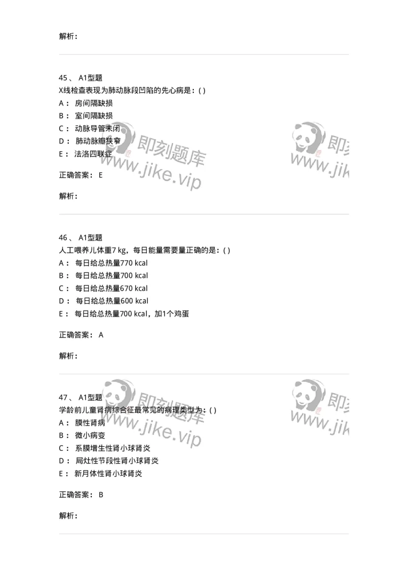110403-儿内科基本知识和基础理论-174822_军队文职(1)_01.军队文职真题-专业课_（全）版本一（历年真题+章节练习+模拟题）_临床医学(军队文职)_章节练习_题目+解析