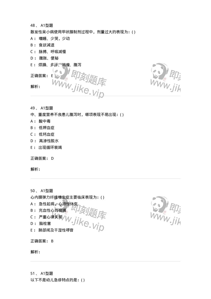 110403-儿内科基本知识和基础理论-174822_军队文职(1)_01.军队文职真题-专业课_（全）版本一（历年真题+章节练习+模拟题）_临床医学(军队文职)_章节练习_题目+解析
