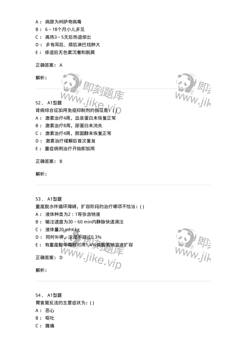 110403-儿内科基本知识和基础理论-174822_军队文职(1)_01.军队文职真题-专业课_（全）版本一（历年真题+章节练习+模拟题）_临床医学(军队文职)_章节练习_题目+解析