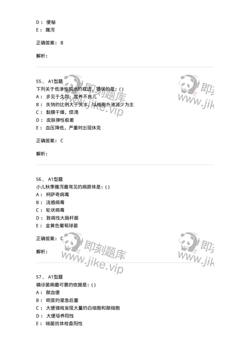 110403-儿内科基本知识和基础理论-174822_军队文职(1)_01.军队文职真题-专业课_（全）版本一（历年真题+章节练习+模拟题）_临床医学(军队文职)_章节练习_题目+解析