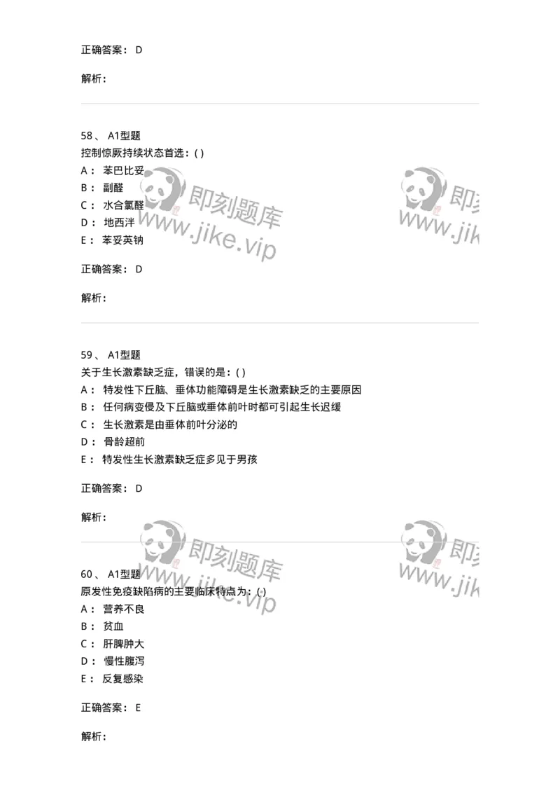 110403-儿内科基本知识和基础理论-174822_军队文职(1)_01.军队文职真题-专业课_（全）版本一（历年真题+章节练习+模拟题）_临床医学(军队文职)_章节练习_题目+解析