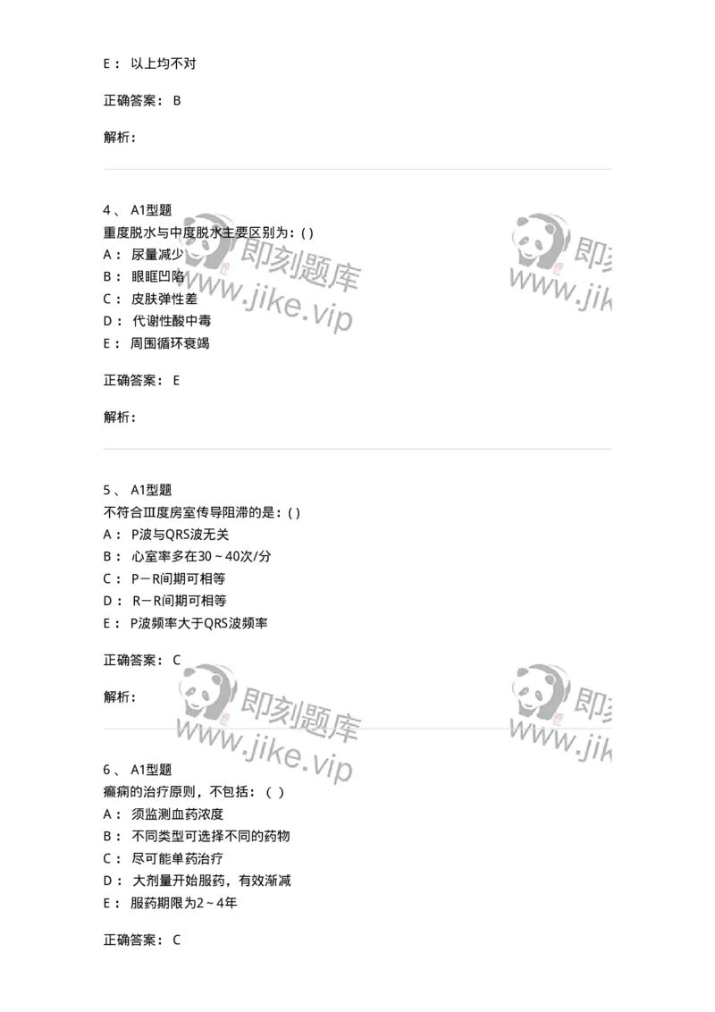 110403-儿内科基本知识和基础理论-174822_军队文职(1)_01.军队文职真题-专业课_（全）版本一（历年真题+章节练习+模拟题）_临床医学(军队文职)_章节练习_题目+解析