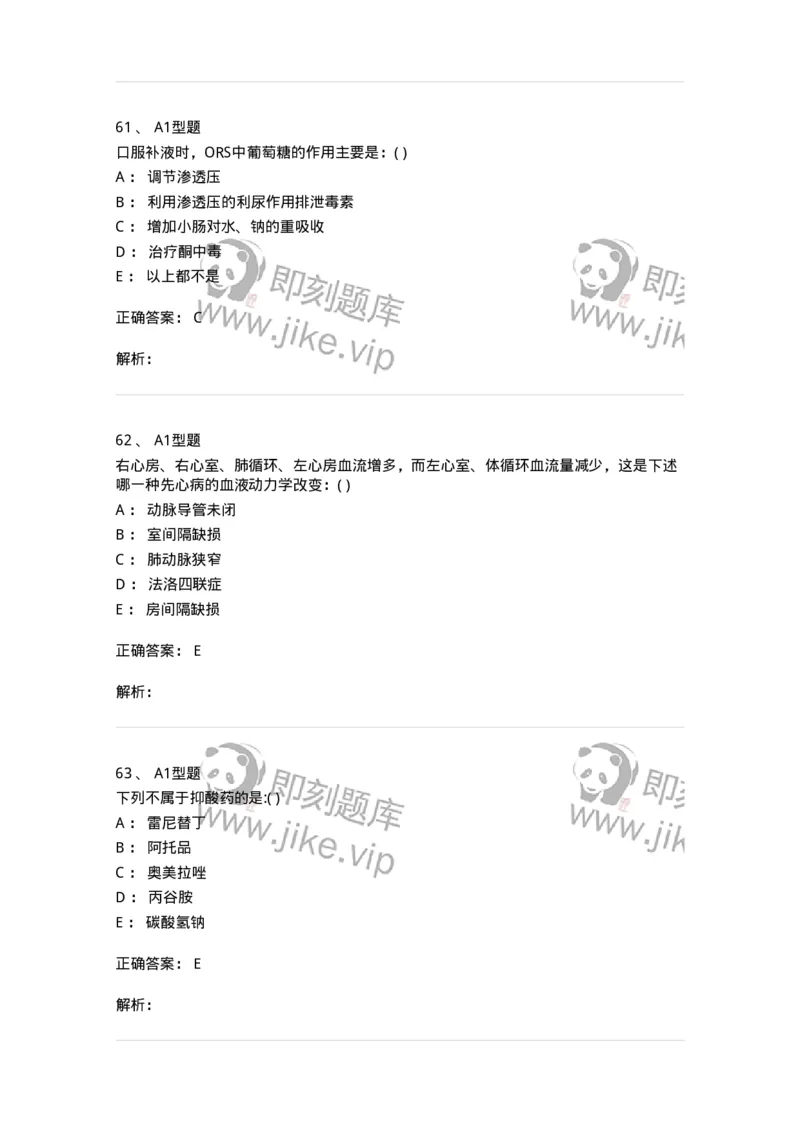 110403-儿内科基本知识和基础理论-174822_军队文职(1)_01.军队文职真题-专业课_（全）版本一（历年真题+章节练习+模拟题）_临床医学(军队文职)_章节练习_题目+解析