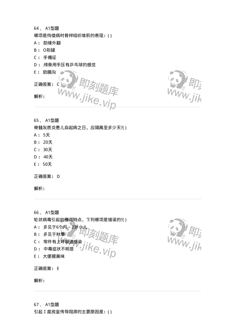 110403-儿内科基本知识和基础理论-174822_军队文职(1)_01.军队文职真题-专业课_（全）版本一（历年真题+章节练习+模拟题）_临床医学(军队文职)_章节练习_题目+解析