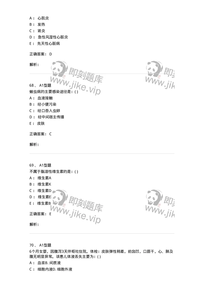110403-儿内科基本知识和基础理论-174822_军队文职(1)_01.军队文职真题-专业课_（全）版本一（历年真题+章节练习+模拟题）_临床医学(军队文职)_章节练习_题目+解析