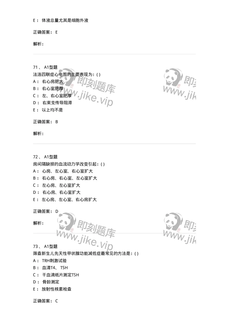 110403-儿内科基本知识和基础理论-174822_军队文职(1)_01.军队文职真题-专业课_（全）版本一（历年真题+章节练习+模拟题）_临床医学(军队文职)_章节练习_题目+解析
