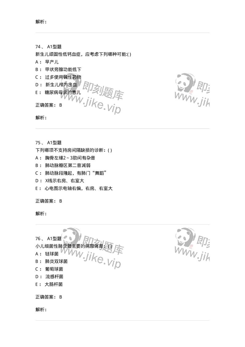 110403-儿内科基本知识和基础理论-174822_军队文职(1)_01.军队文职真题-专业课_（全）版本一（历年真题+章节练习+模拟题）_临床医学(军队文职)_章节练习_题目+解析