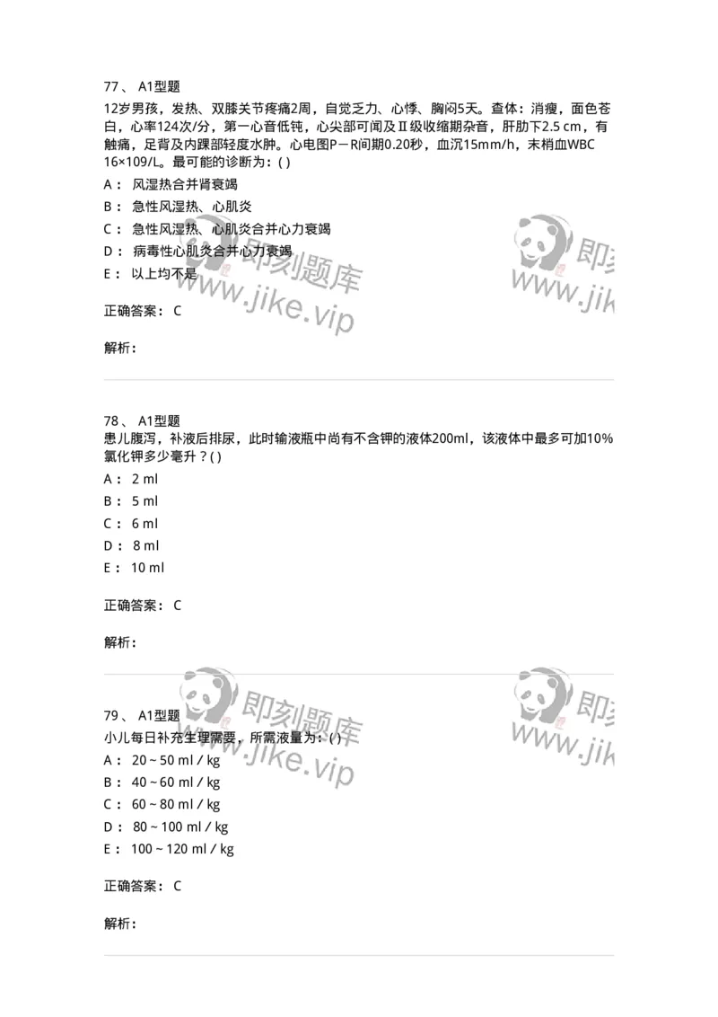 110403-儿内科基本知识和基础理论-174822_军队文职(1)_01.军队文职真题-专业课_（全）版本一（历年真题+章节练习+模拟题）_临床医学(军队文职)_章节练习_题目+解析