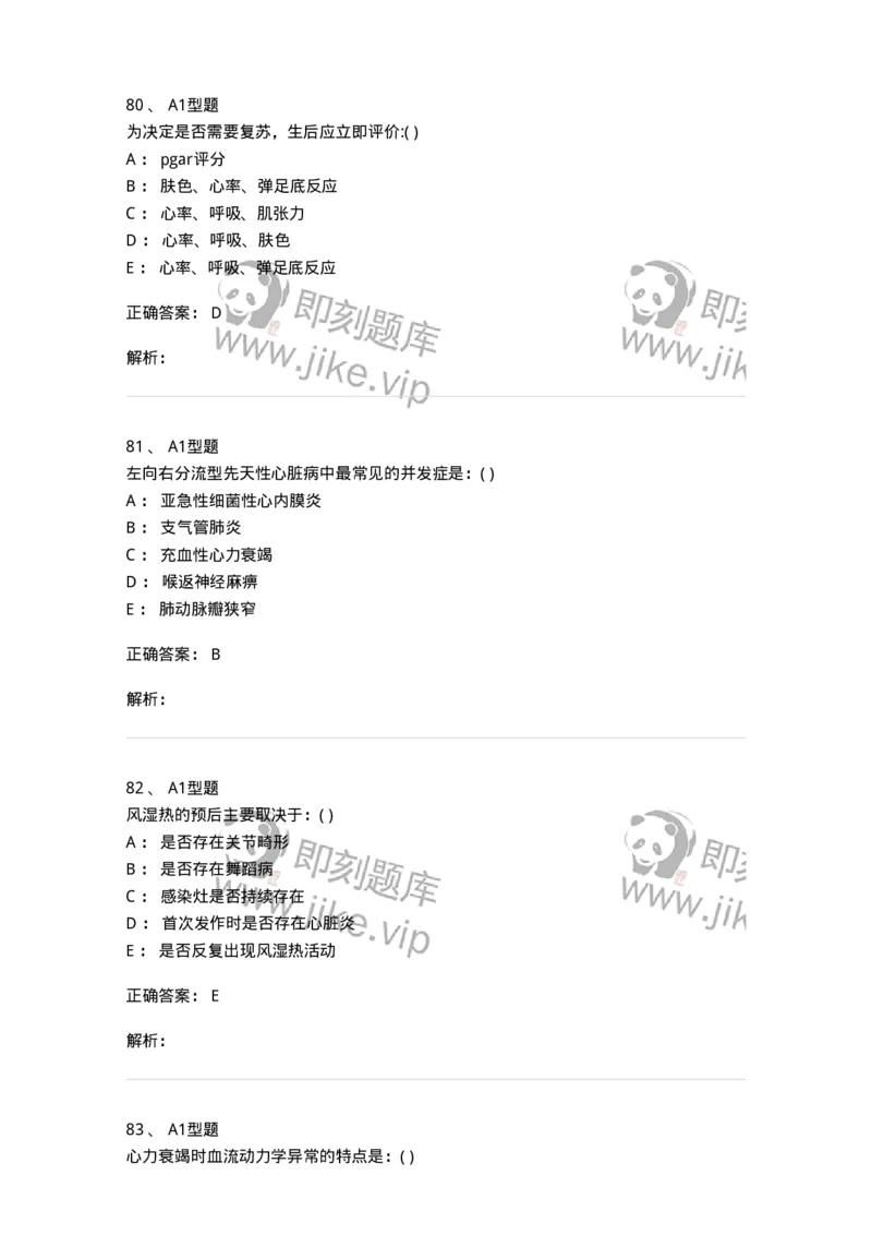 110403-儿内科基本知识和基础理论-174822_军队文职(1)_01.军队文职真题-专业课_（全）版本一（历年真题+章节练习+模拟题）_临床医学(军队文职)_章节练习_题目+解析