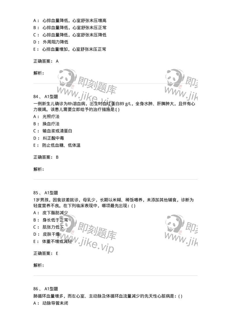 110403-儿内科基本知识和基础理论-174822_军队文职(1)_01.军队文职真题-专业课_（全）版本一（历年真题+章节练习+模拟题）_临床医学(军队文职)_章节练习_题目+解析