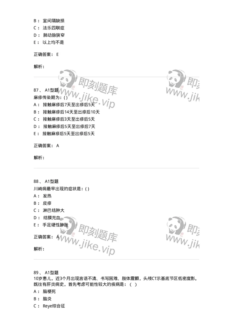 110403-儿内科基本知识和基础理论-174822_军队文职(1)_01.军队文职真题-专业课_（全）版本一（历年真题+章节练习+模拟题）_临床医学(军队文职)_章节练习_题目+解析