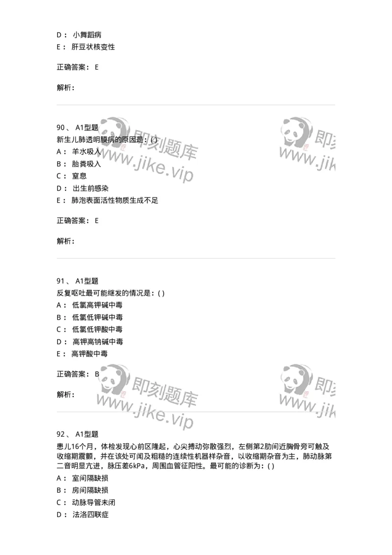 110403-儿内科基本知识和基础理论-174822_军队文职(1)_01.军队文职真题-专业课_（全）版本一（历年真题+章节练习+模拟题）_临床医学(军队文职)_章节练习_题目+解析