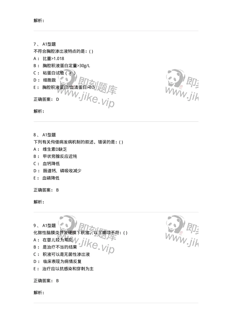 110403-儿内科基本知识和基础理论-174822_军队文职(1)_01.军队文职真题-专业课_（全）版本一（历年真题+章节练习+模拟题）_临床医学(军队文职)_章节练习_题目+解析
