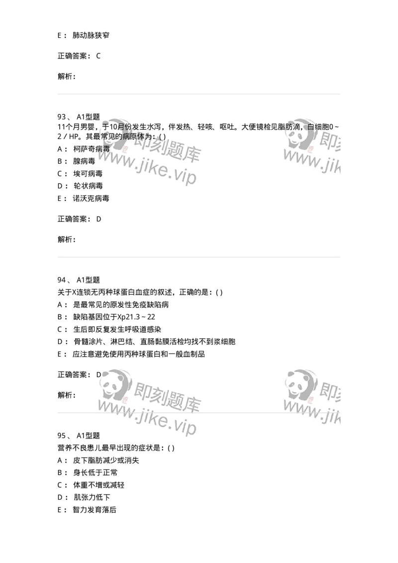 110403-儿内科基本知识和基础理论-174822_军队文职(1)_01.军队文职真题-专业课_（全）版本一（历年真题+章节练习+模拟题）_临床医学(军队文职)_章节练习_题目+解析