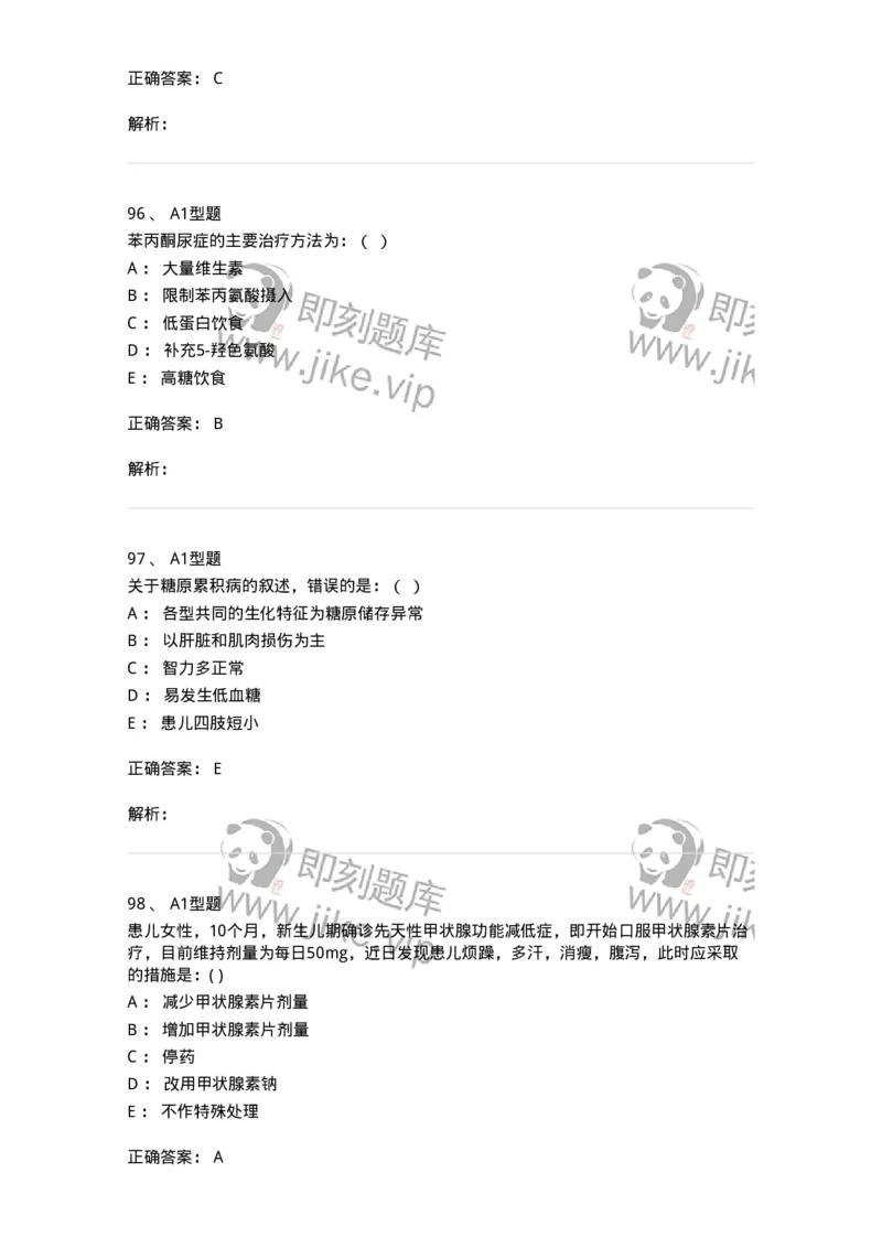 110403-儿内科基本知识和基础理论-174822_军队文职(1)_01.军队文职真题-专业课_（全）版本一（历年真题+章节练习+模拟题）_临床医学(军队文职)_章节练习_题目+解析