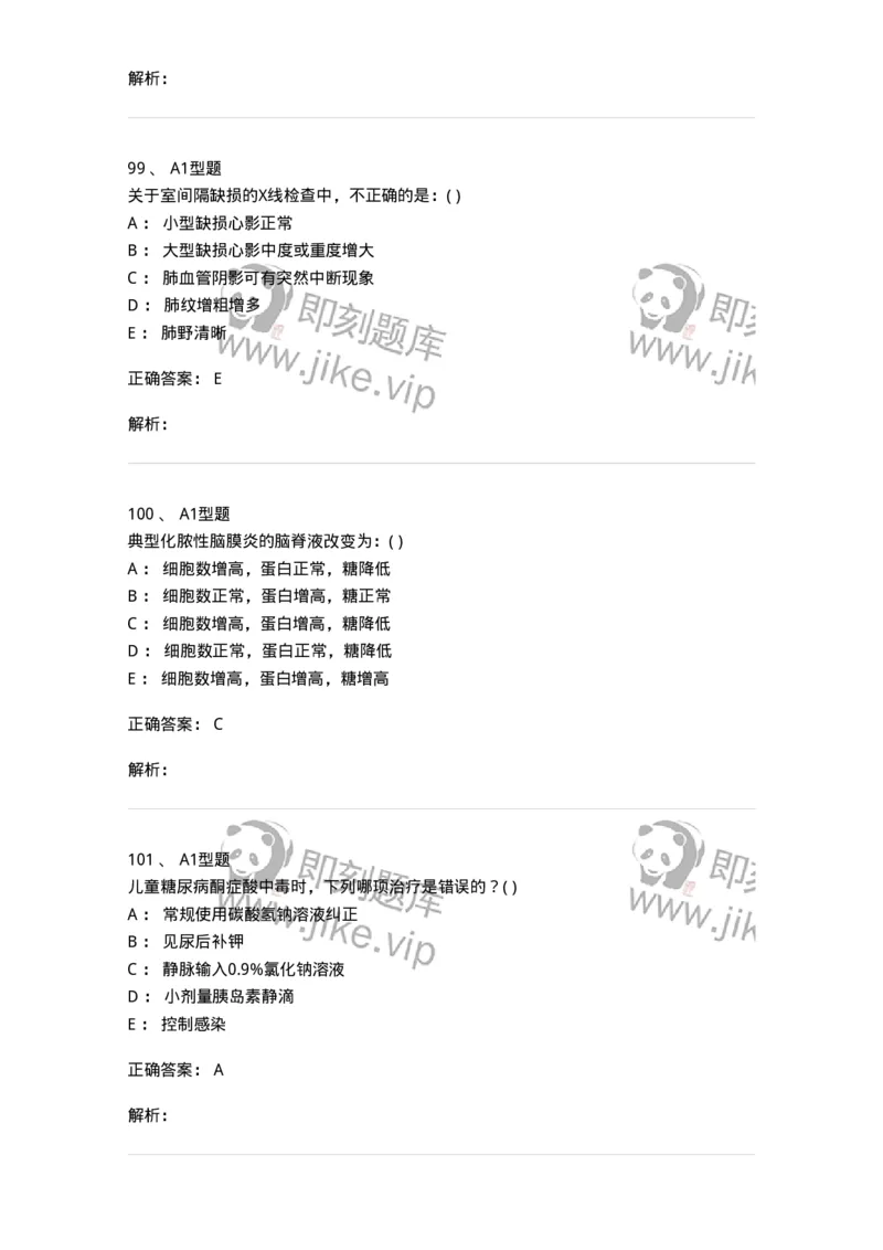 110403-儿内科基本知识和基础理论-174822_军队文职(1)_01.军队文职真题-专业课_（全）版本一（历年真题+章节练习+模拟题）_临床医学(军队文职)_章节练习_题目+解析