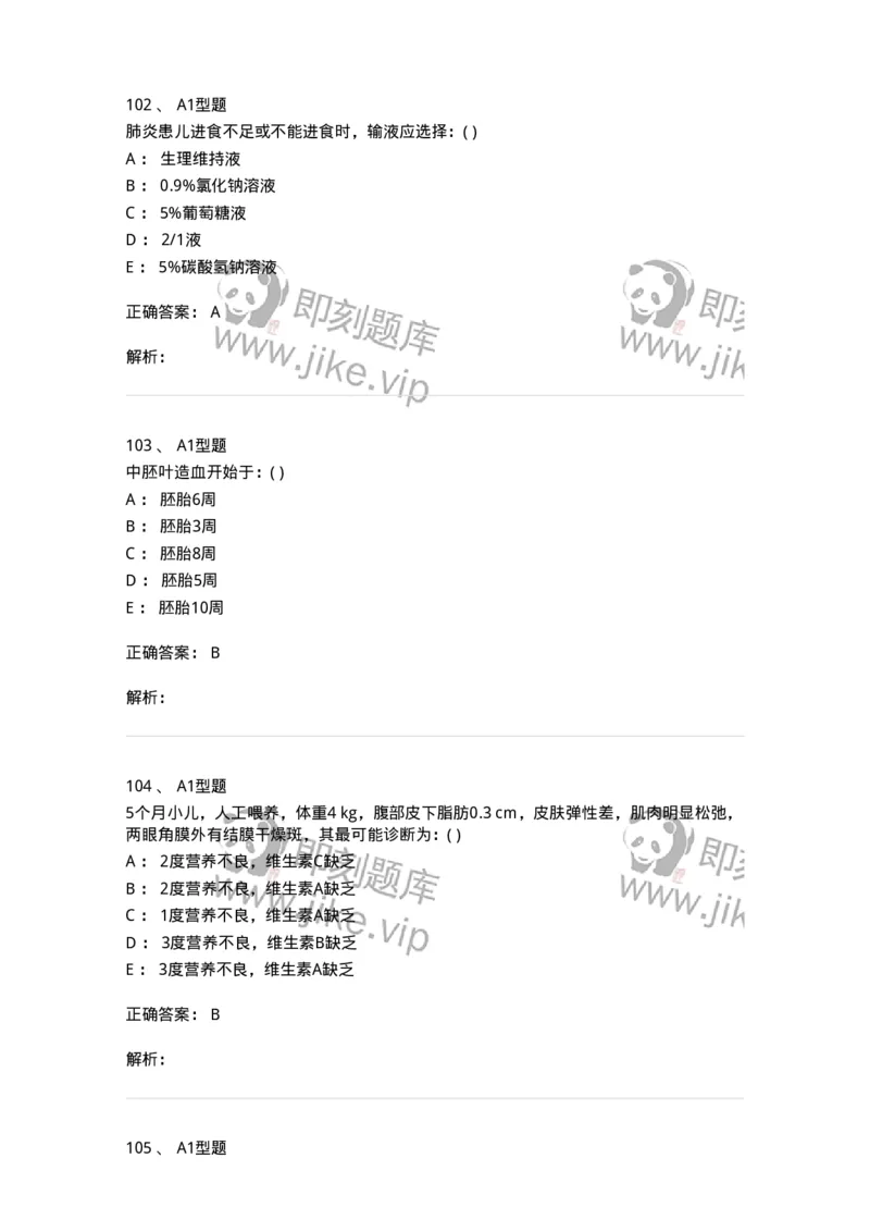110403-儿内科基本知识和基础理论-174822_军队文职(1)_01.军队文职真题-专业课_（全）版本一（历年真题+章节练习+模拟题）_临床医学(军队文职)_章节练习_题目+解析