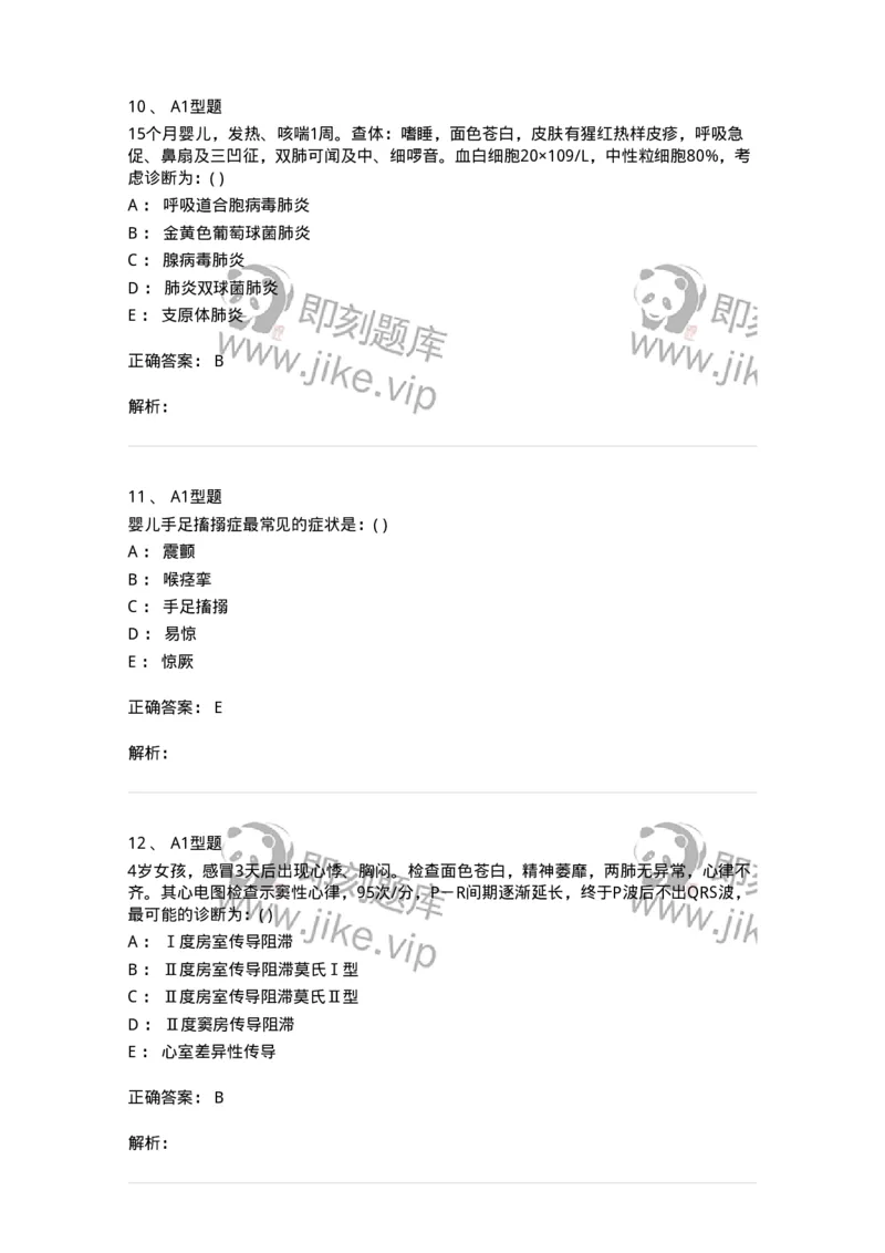 110403-儿内科基本知识和基础理论-174822_军队文职(1)_01.军队文职真题-专业课_（全）版本一（历年真题+章节练习+模拟题）_临床医学(军队文职)_章节练习_题目+解析