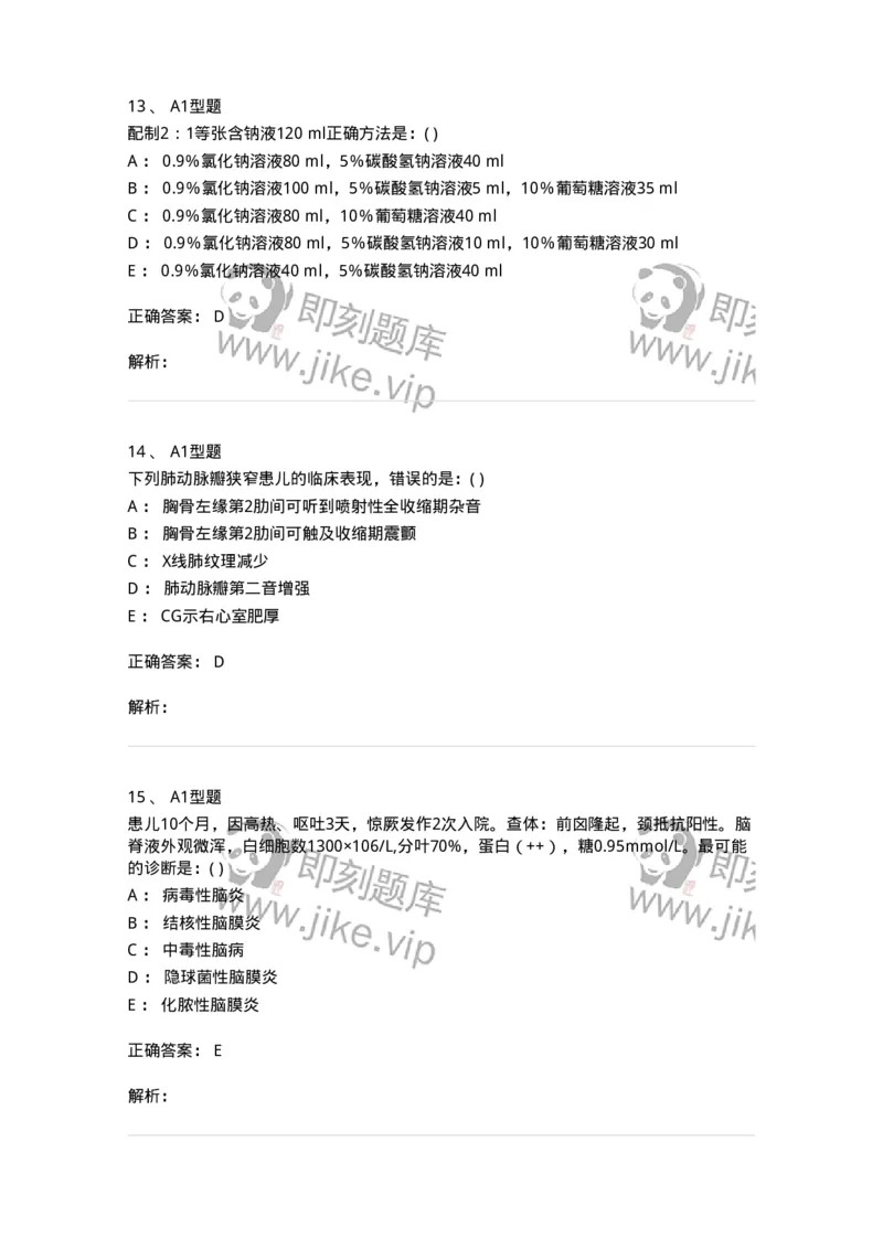 110403-儿内科基本知识和基础理论-174822_军队文职(1)_01.军队文职真题-专业课_（全）版本一（历年真题+章节练习+模拟题）_临床医学(军队文职)_章节练习_题目+解析