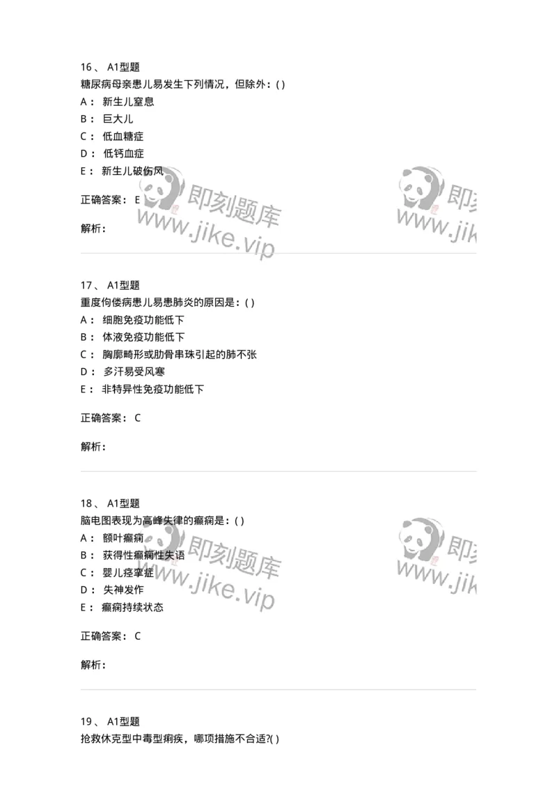 110403-儿内科基本知识和基础理论-174822_军队文职(1)_01.军队文职真题-专业课_（全）版本一（历年真题+章节练习+模拟题）_临床医学(军队文职)_章节练习_题目+解析