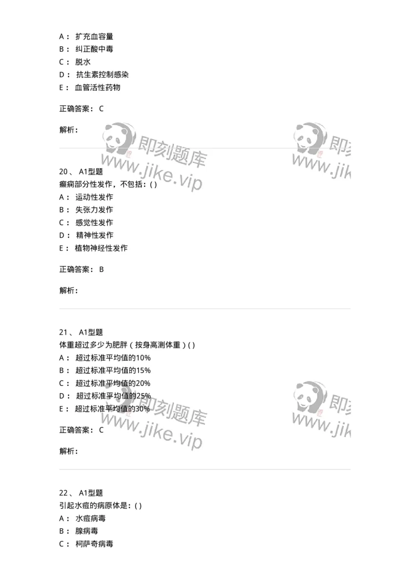 110403-儿内科基本知识和基础理论-174822_军队文职(1)_01.军队文职真题-专业课_（全）版本一（历年真题+章节练习+模拟题）_临床医学(军队文职)_章节练习_题目+解析
