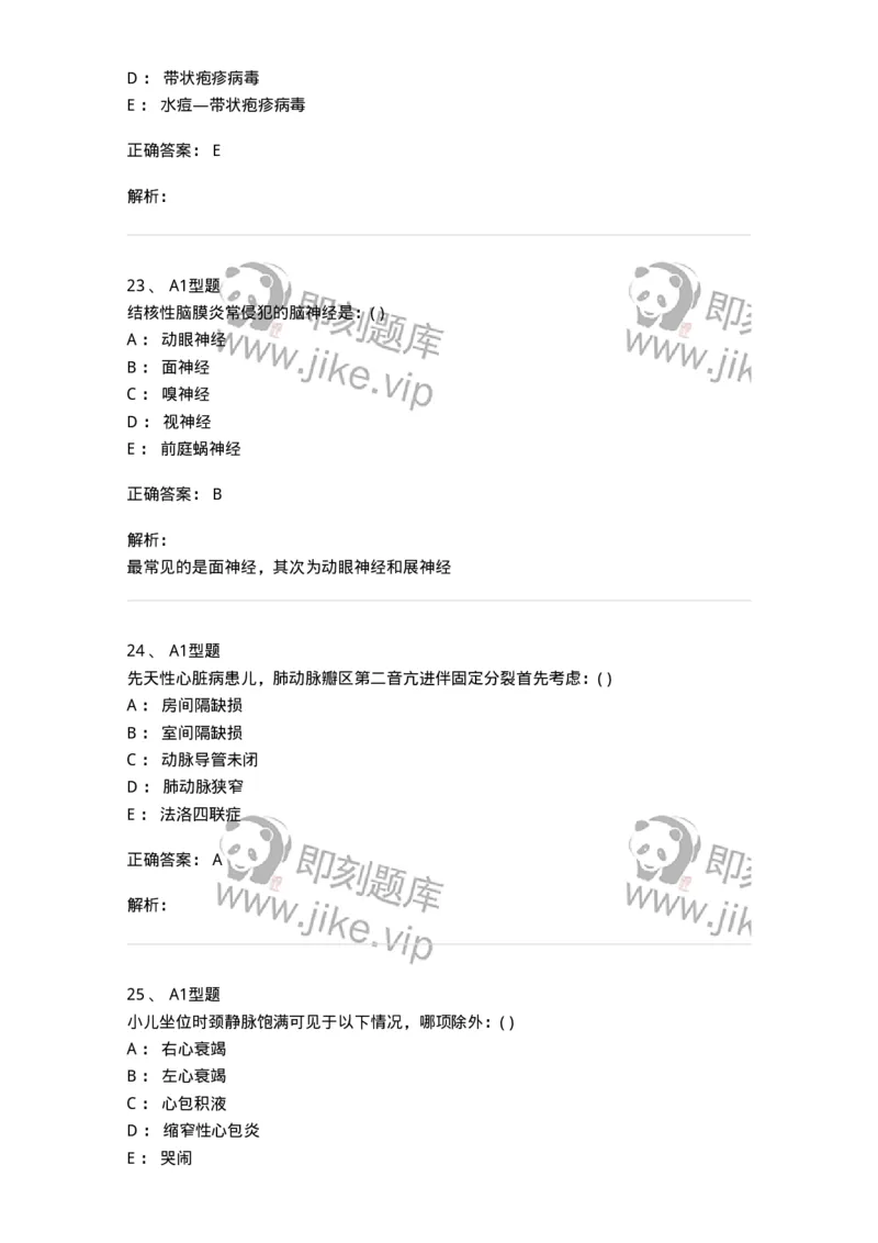110403-儿内科基本知识和基础理论-174822_军队文职(1)_01.军队文职真题-专业课_（全）版本一（历年真题+章节练习+模拟题）_临床医学(军队文职)_章节练习_题目+解析