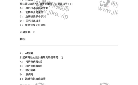 110403-儿内科基本知识和基础理论-174822_军队文职(1)_01.军队文职真题-专业课_（全）版本一（历年真题+章节练习+模拟题）_临床医学(军队文职)_章节练习_题目+解析