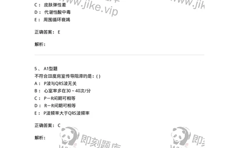 110403-儿内科基本知识和基础理论-174822_军队文职(1)_01.军队文职真题-专业课_（全）版本一（历年真题+章节练习+模拟题）_临床医学(军队文职)_章节练习_题目+解析