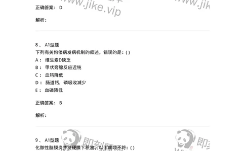 110403-儿内科基本知识和基础理论-174822_军队文职(1)_01.军队文职真题-专业课_（全）版本一（历年真题+章节练习+模拟题）_临床医学(军队文职)_章节练习_题目+解析