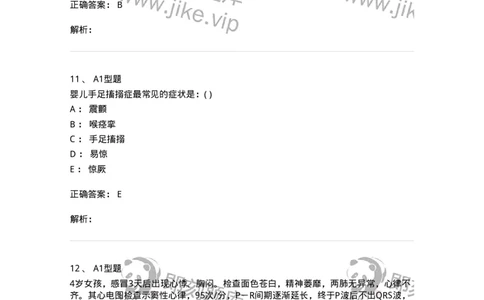 110403-儿内科基本知识和基础理论-174822_军队文职(1)_01.军队文职真题-专业课_（全）版本一（历年真题+章节练习+模拟题）_临床医学(军队文职)_章节练习_题目+解析